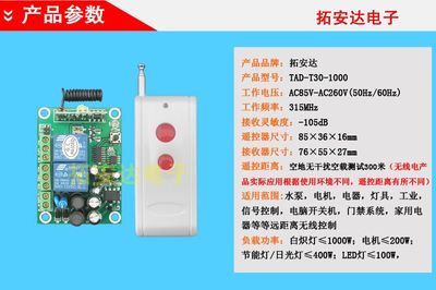 【拓安達(dá)智能遙控開關(guān) 220V兩路遙控開關(guān)模塊 伸縮門 車庫門控制器】價(jià)格_廠家 - 中國供應(yīng)商