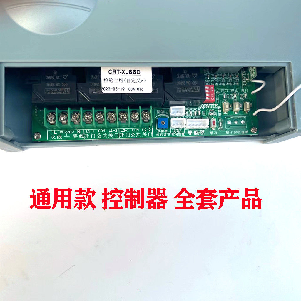 通用電動(dòng)門無軌控制器伸縮門無軌主板雙電機(jī)遙控器工廠大門線路板
