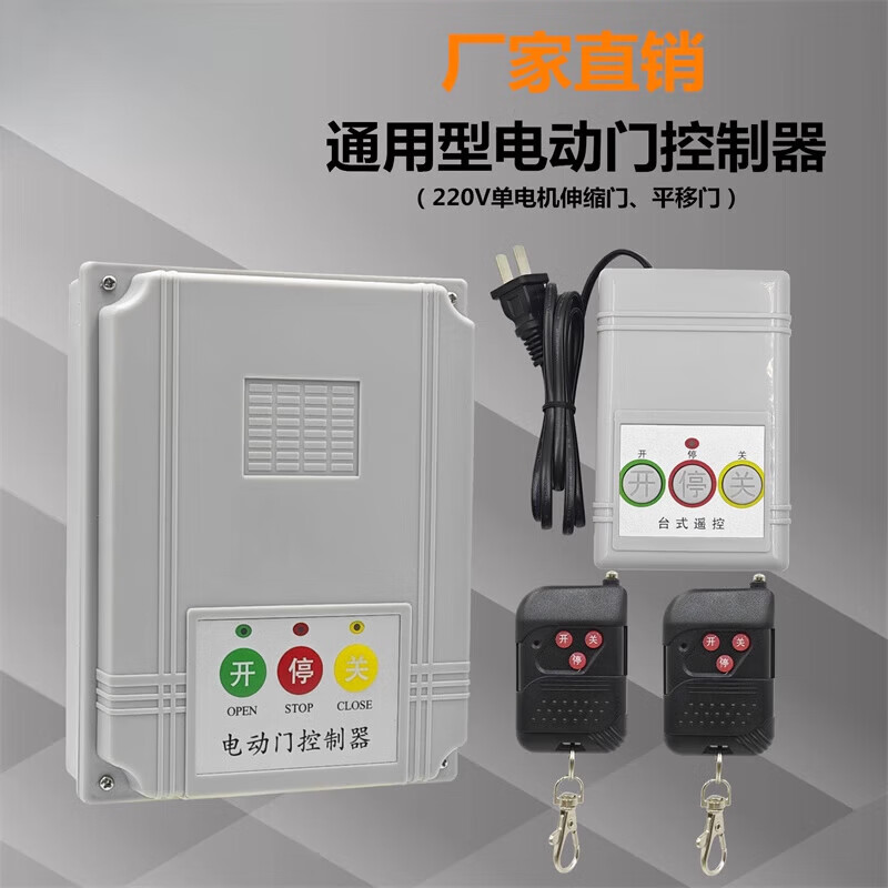 通用型電動(dòng)門伸縮門控制器道閘門平移門工廠大門遙控門配件 伸縮門,有