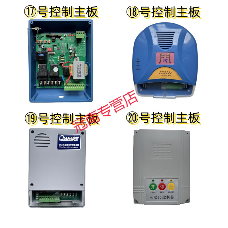 伸縮門控制器主板配件大全 百勝、晶源、智通達(dá)等品牌詳解